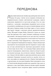 Бідолашні створіння - мініатюра 3