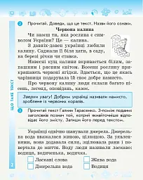 Українська мова та читання. 3 клас. Робочий зошит до підручника М. Вашуленка, Н. Васильківської, С. Дубовик. У 2-х частинах. Частина 1 - мініатюра 3
