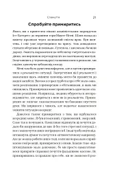 Незламність. Як закласти міцний фундамент спокою, сили та щастя - мініатюра 13