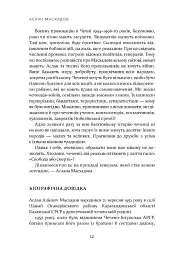 Честь дорожча за життя - Аслан Масхадов - мініатюра 9