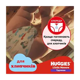 Підгузки Huggies Little Movers/Pants 5 (12-17 кг) для хлопчиків 34 шт (5029053564289) - мініатюра 7