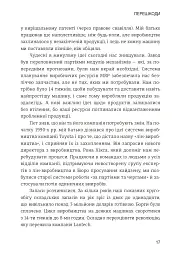 Лідерство в стилі Lean. Шлях до постійного вдосконалення вашого бізнесу - мініатюра 8