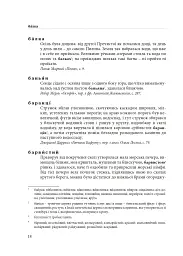 Гарнослів’я за обрієм. Словник вишуканої мови - мініатюра 17