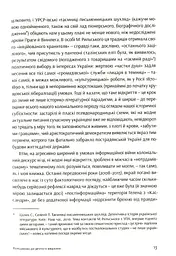 Notre Dаme D'Ukraine. Українка в конфлікті міфології - мініатюра 9