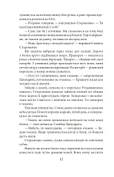 Урус-шайтан - Василь Крас - мініатюра 9