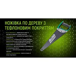 Ножівка Alloid по дереву тефлонове покриття 450 мм (WS-81645) - мініатюра 3