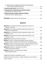 Львівська область. Природні умови та ресурси - мініатюра 4