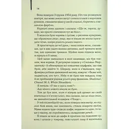 Таємне життя бджіл - Сью Монк Кідд КСД (9786171513440) - мініатюра 10