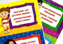 Набір для оформлення інтер'єру класу. Поради учням - мініатюра 5