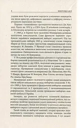 Вибори від А до Я - мініатюра 5