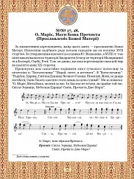 Тобі, Маріє. Духовні піснеспіви: псальми, канти, колядки. Сучасний Богогласник - Павло Дудар - мініатюра 5