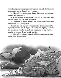 Сторінка за сторінкою. Чаклун, закляття і підручник з фізики - Станіслав Соловінський - мініатюра 4