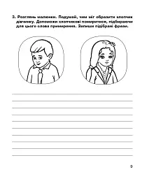 Християнська етика. Робочий зошит. 4 клас - мініатюра 8
