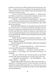Серця трьох - Джек Лондон - мініатюра 9