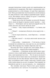 Сім кроків до Сатани - мініатюра 10