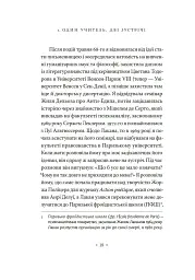 Жак Лакан. Сучасність минулого. Діалог - Ален Бадью - мініатюра 8