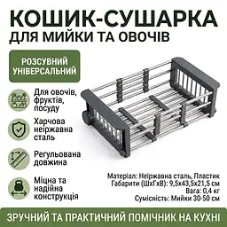 Кошик для кухонної мийки Good Idea розсувний з нержавіючої сталі універсальний  - мініатюра 8