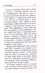 Оформляндія. Чормет. Ряска. Збірка - Маркіян Камиш - мініатюра 10