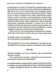Гучніше! Як створювати круті подкасти - мініатюра 11
