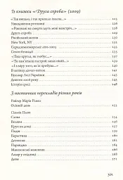 Вірші 1980-2013 - Оксана Забужко - мініатюра 6