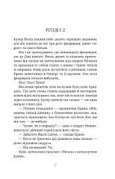Леді поховального бюро - Клер Свінарскі - мініатюра 13