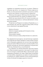 Здорові межі у стосунках - мініатюра 12