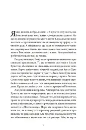 За Божим образом - мініатюра 4