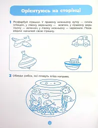 Підготовка до письма. Робочий зошит. 5-6 років - мініатюра 5