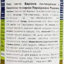 Соус Barilla Pesto alla Genovese 190 г - мініатюра 3