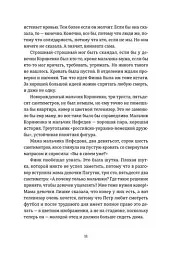 Смерть лева Сесіла мала сенс - Олена Стяжкіна - мініатюра 9