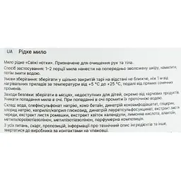Рідке мило DeLaMark Свіжі нотки 1 л - мініатюра 4