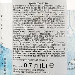 Джин Etsu 43% 0.7 л у подарунковій упаковці - мініатюра 5