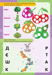 Kids zone. Читання по складах - мініатюра 4