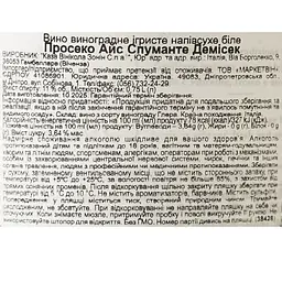 Вино ігристе Zonin Prosecco Spumante Ice Demi Sec біле напівсухе 11% 0.75 л - мініатюра 6