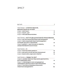 CURLY менеджмент. Як управляти проєктами, не зраджуючи собі - Діна Волинець Yakaboo Publishing (9786178107550) - мініатюра 2