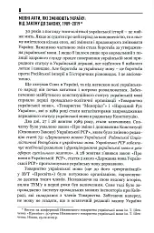 30 років Незалежності. Мовні акти, які змінюють Україну - мініатюра 12