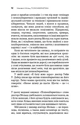 Психокібернетика - мініатюра 11