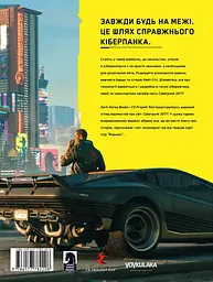 Книга Vovkulaka Світ гри Cyberpunk 2077 The World of Cyberpunk 2077 українською мовою TWC2077 - мініатюра 8
