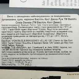 Вино Bastille Coste-Devezes Rouge AOP Gaillac, червоне, сухе, 0,75 л - мініатюра 6