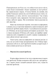 Метод Сільви: мистецтво управління - мініатюра 6