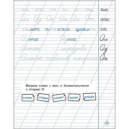 Тренувальний зошит АРТ Охайне письмо 2 клас Зошит 1, 19705 - мініатюра 2