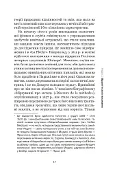 Декарт. Дуже коротке введення - Том Сорелл - мініатюра 16
