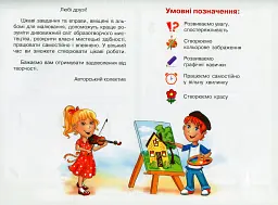 Мистецтво 2 клас. Альбом з робочим зошитом до підручника Рублі Т.Є. та ін. - мініатюра 3