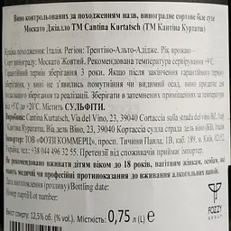 Вино Kurtatsch Goldmuskateller Moscato Giallo, 12,5%, 0,75 л (795922) - мініатюра 4