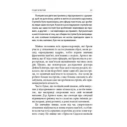 Книга Бій. Психологія і фізіологія воїна в часи війни та миру - Дейв Ґроссман, Лорен Крістенсен Астролябія (9786176642718) - мініатюра 8