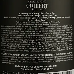 Шампанське Collery Brut Grand Cru біле брют 0.75 л - мініатюра 4