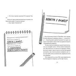 Книга Розгадай таємницю самостійно. Монстротворець. Книга 1 - Ґарет Ф. Джонс Видавництво РМ (9786178426330) - мініатюра 5