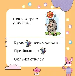 Читаємо, міркуємо, виконуємо - мініатюра 4