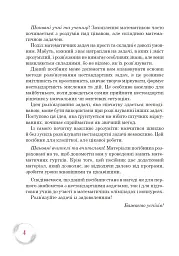 Школа Математичних Талантів. 5 клас - Андрій Кравчук - мініатюра 4