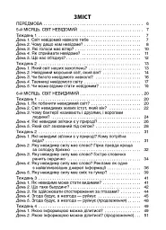 Ранкові зустрічі. 3 клас. ІI семестр. Посібник для вчителя. - мініатюра 2
